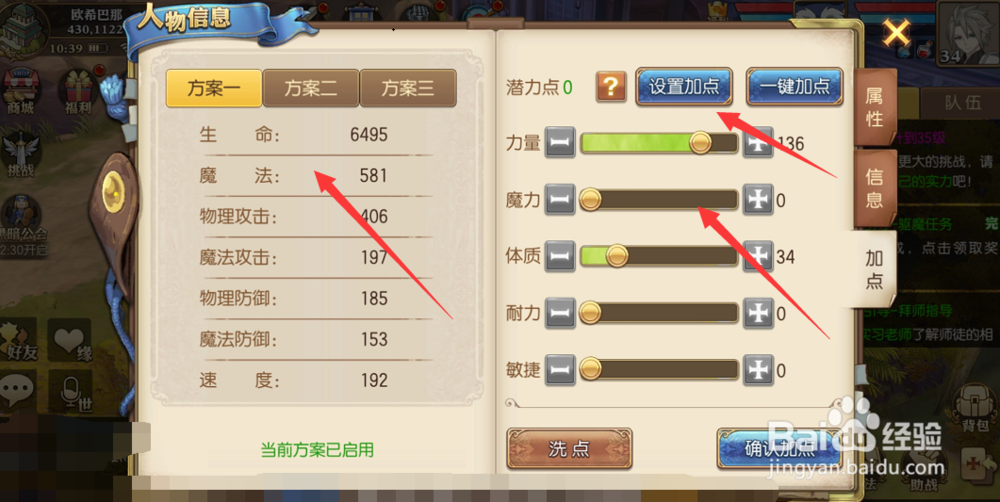 妖精的尾巴魔导少年怎么加点属性