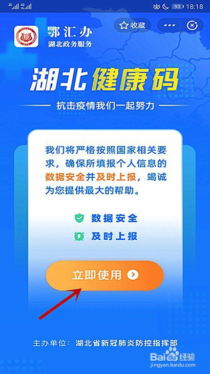 荆州健康码怎样申请