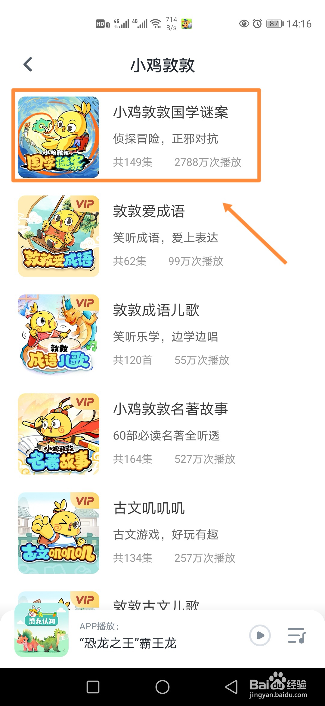 小布咕在哪里播放小鸡敦敦国学谜案