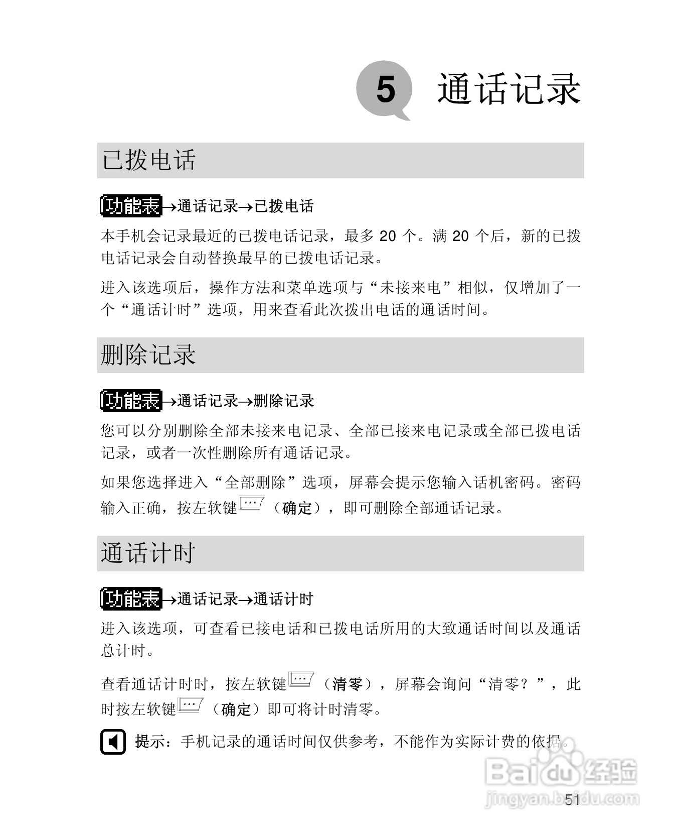 UT斯达康X61手机使用说明书:[7]