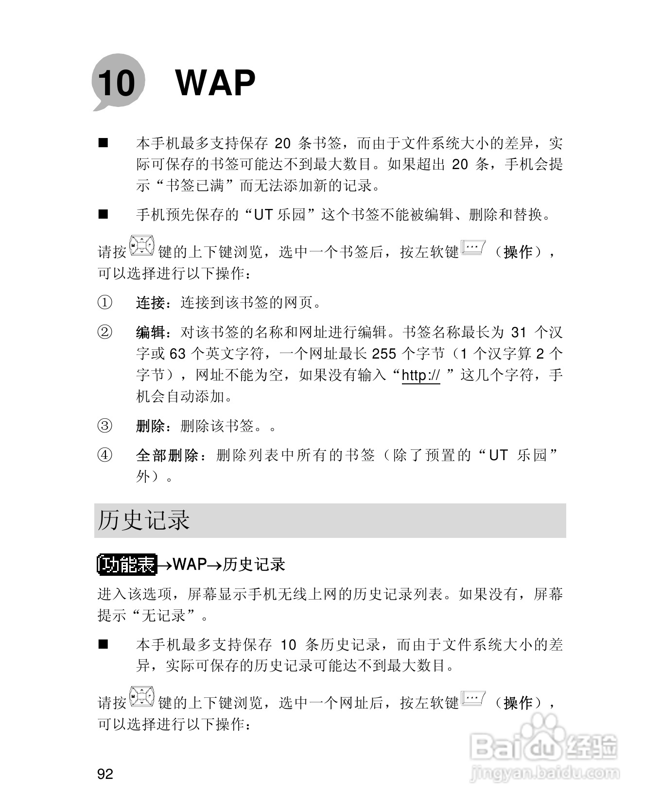 UT斯达康X61手机使用说明书:[11]