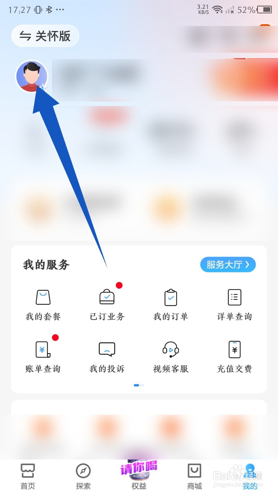中国移动app怎么更换头像