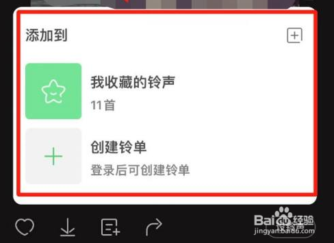 铃声多多怎样添加铃声