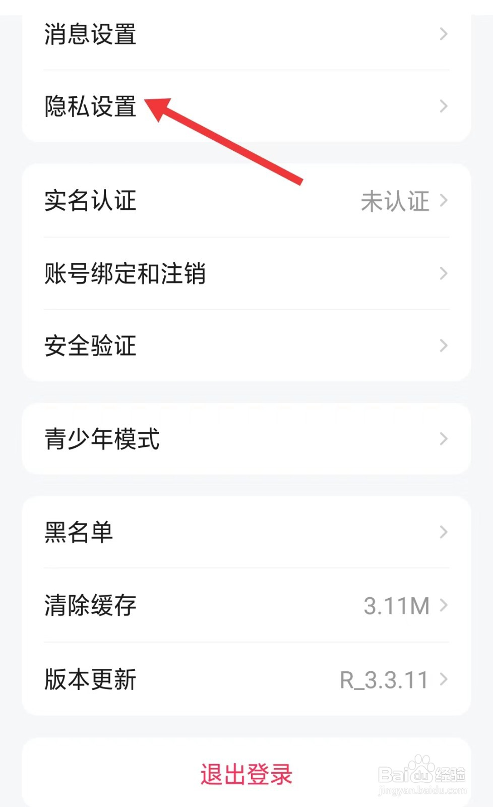皮皮app如何找到隐私设置