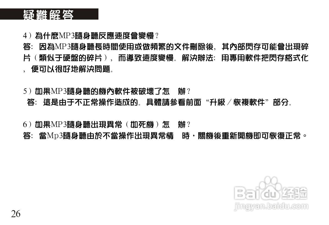 旺德电通MK-742L MP3数位随身听说明书:[3]