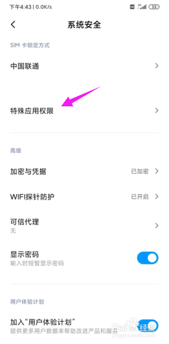 小米手机怎么设置应用无限使用流量