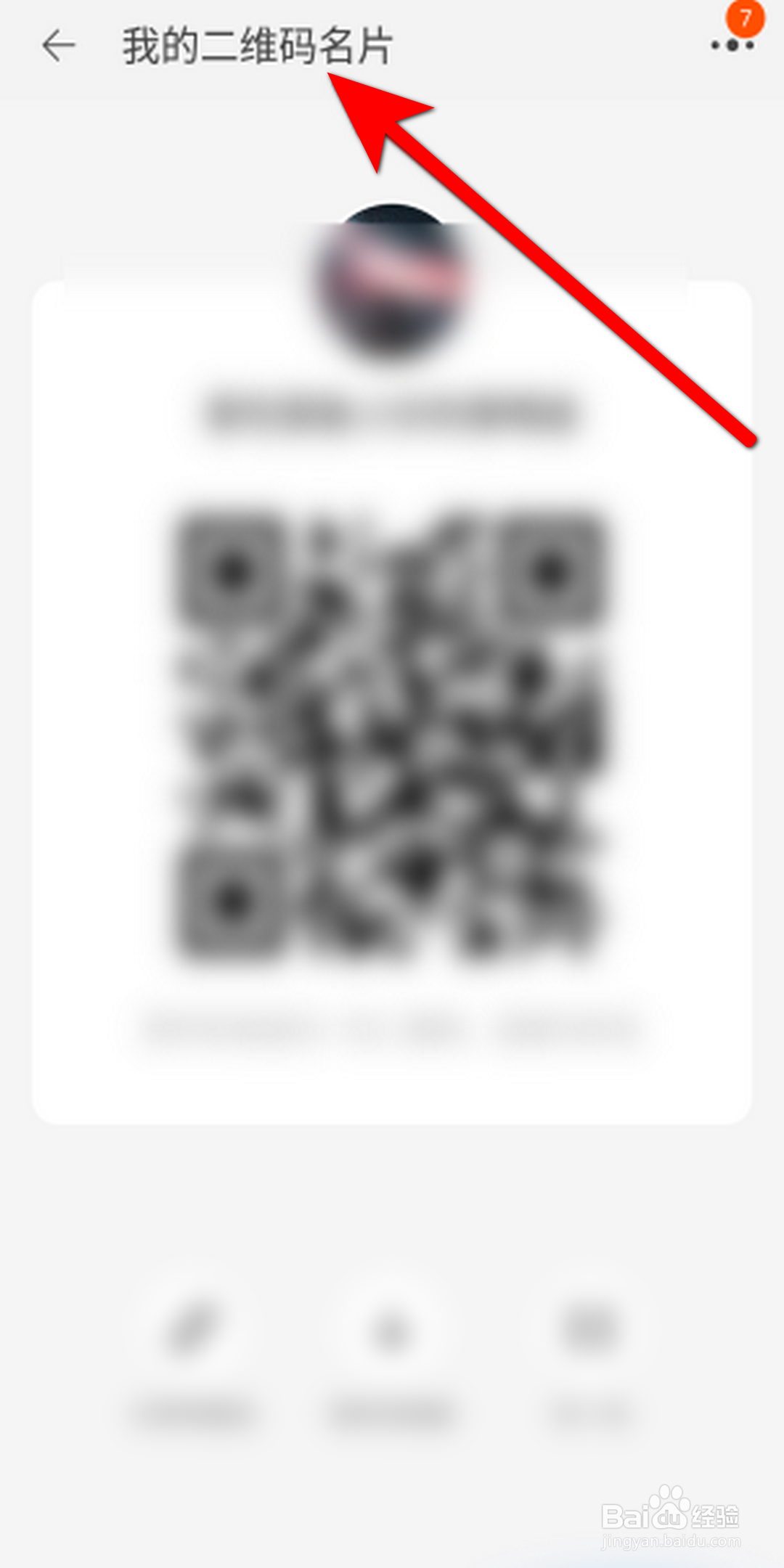 淘宝APP怎么查看我的二维码?