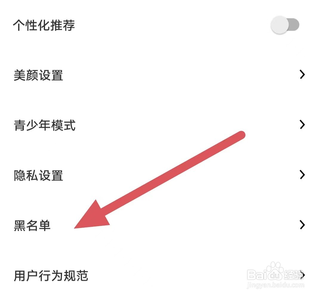 微语如何查看黑名单？