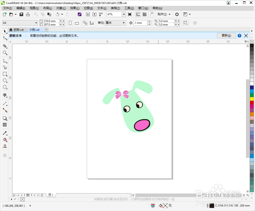 CDR绘制一个可爱的卡通小狗玩骨头的矢量画