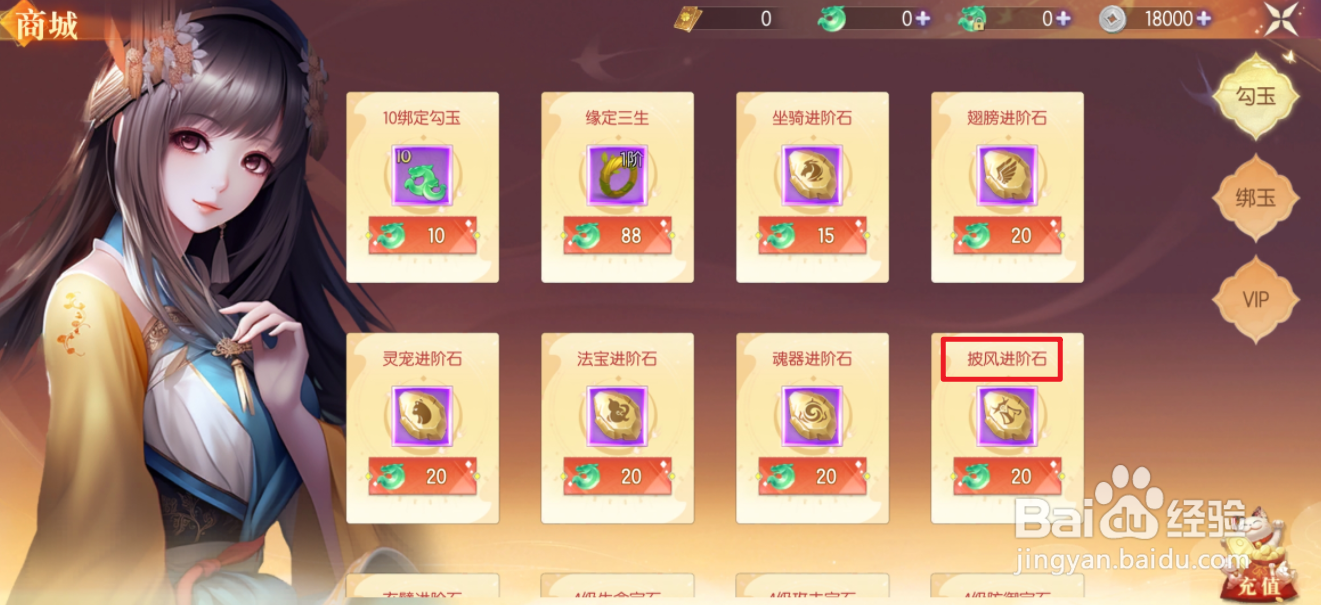 在梦幻遮天哪里可以买到披风进阶石