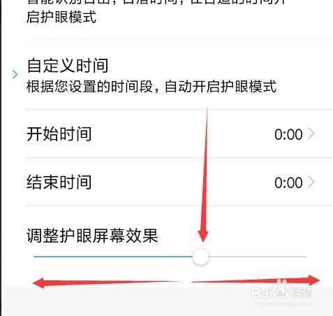 手机如何设置护眼模式