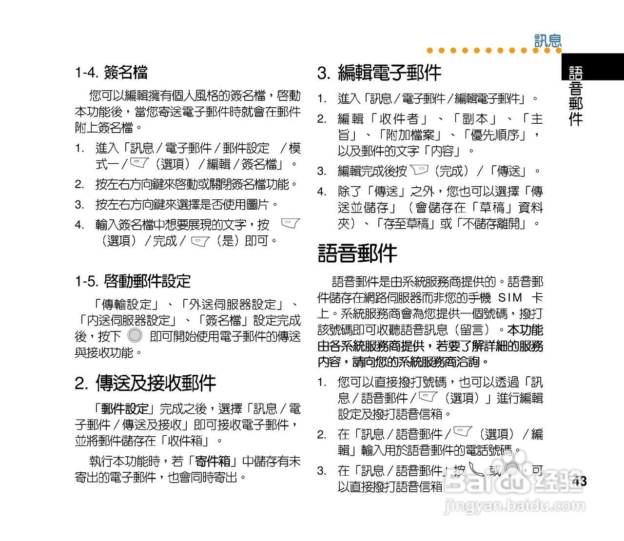 华硕手机V70型说明书:[5]