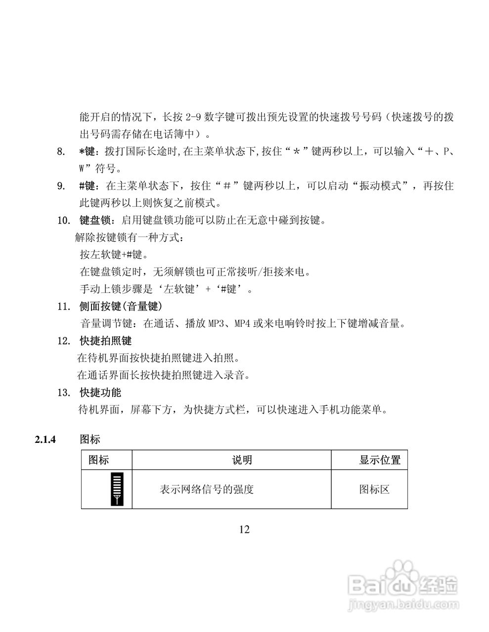 纽曼M5手机使用说明书:[2]