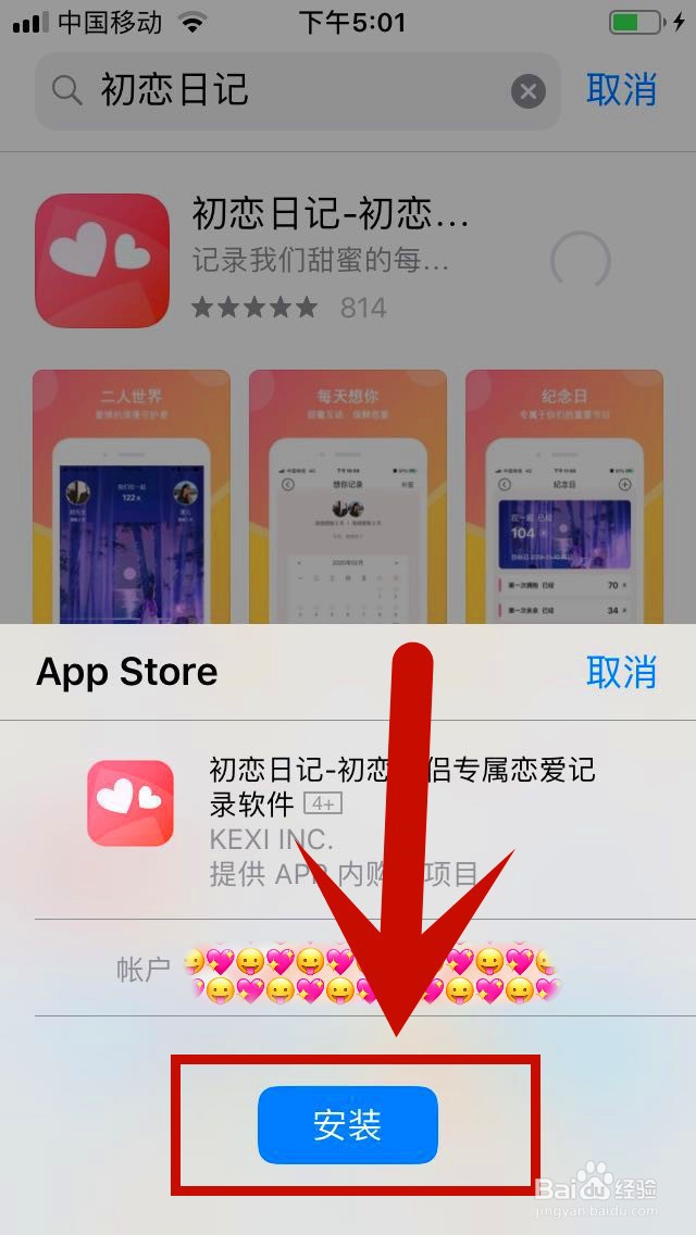 初恋日记怎么下载