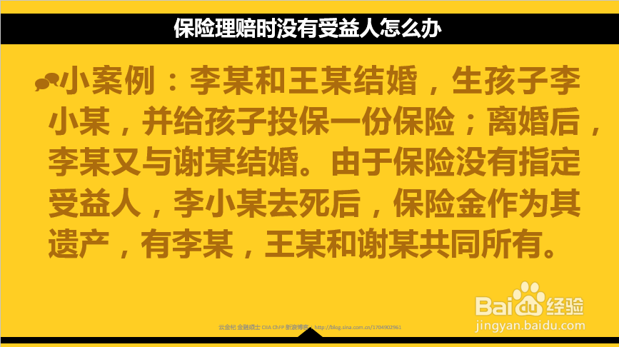 保险理赔时没有指定受益人该怎么办？