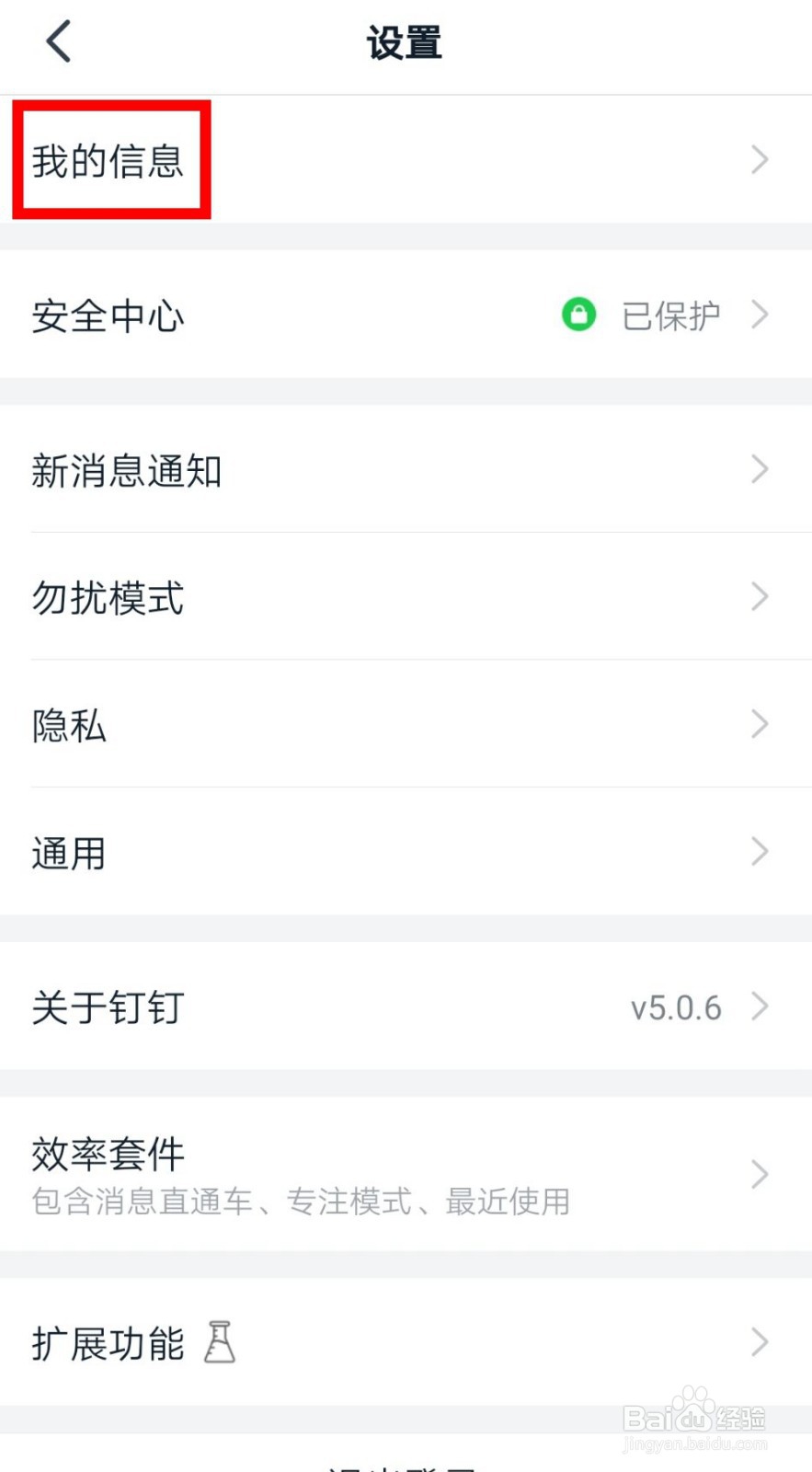 钉钉如何自定义新的工作状态