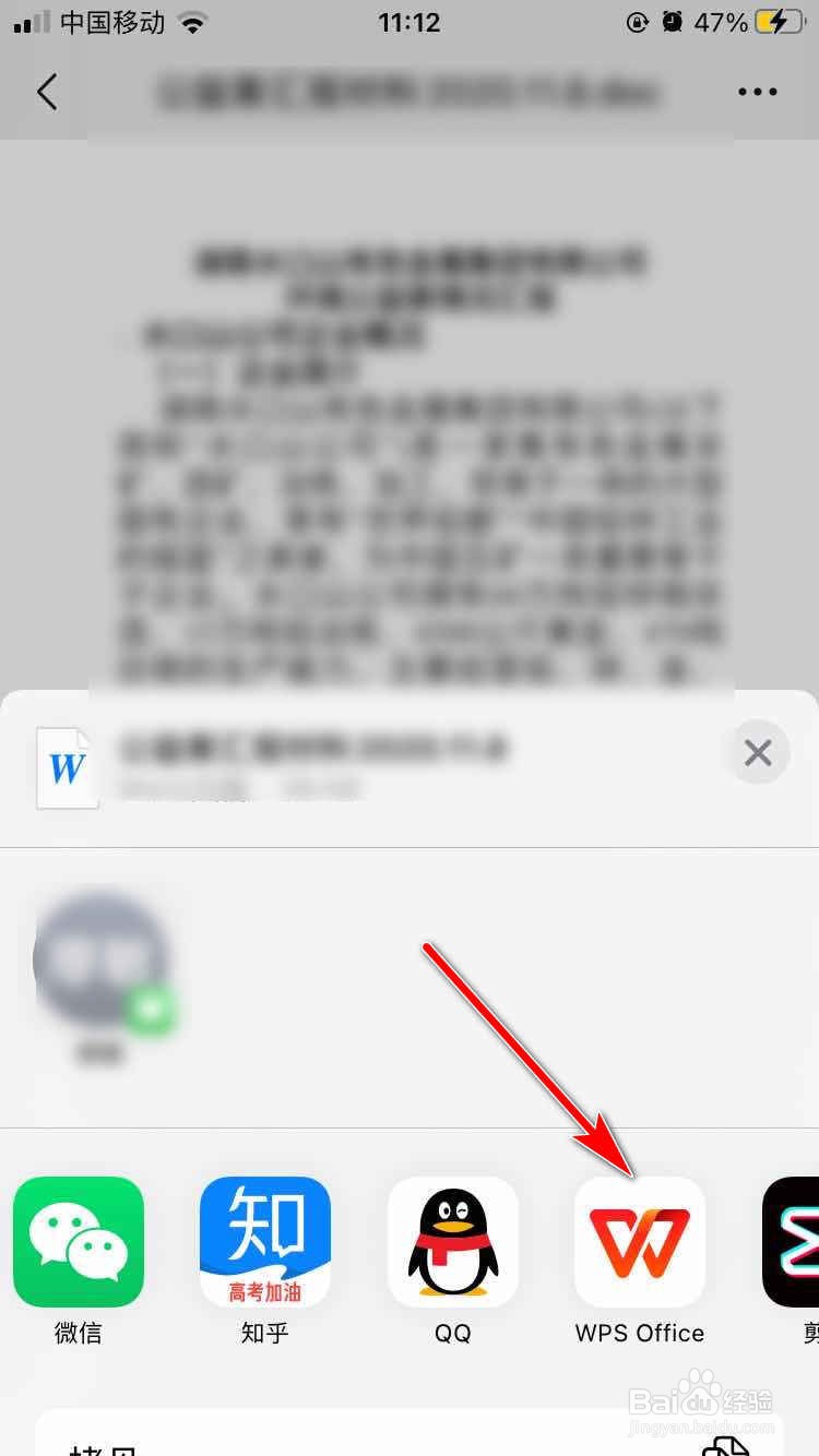 如何在手机上编辑WORD文件