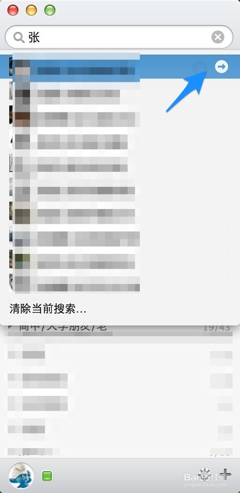 Mac怎么删除QQ好友