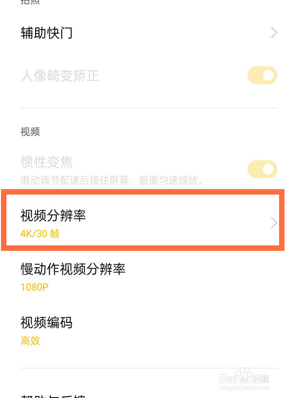 opporeno5pro怎么设置拍视频时的分辨率