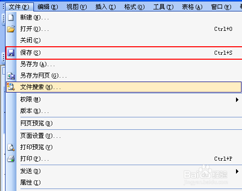 如何快速保存word文档