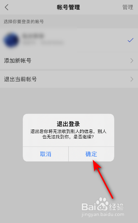 陌陌怎么退出当前帐号
