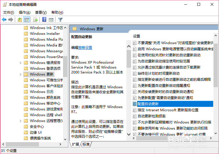 win10如何关闭自动更新功能