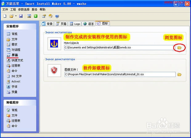 Smart Install Maker封装软件使用教程