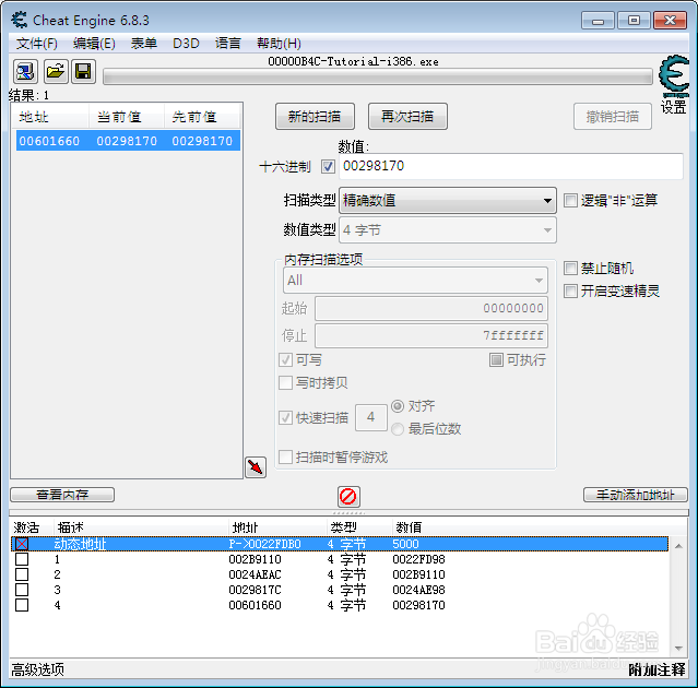 CE傻瓜教程 第八关