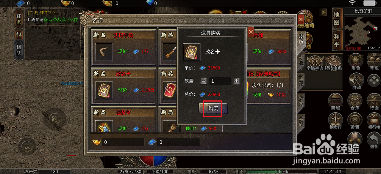 烈火屠龙在哪里可以买到改名卡