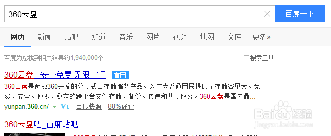 怎样分享360云盘里的文件