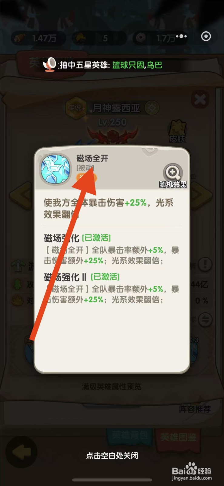 一步两步如何查看月神露西亚的磁场全开？