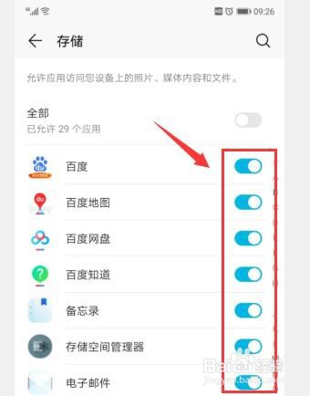 华为手机如何查看开启存储权限的应用清单