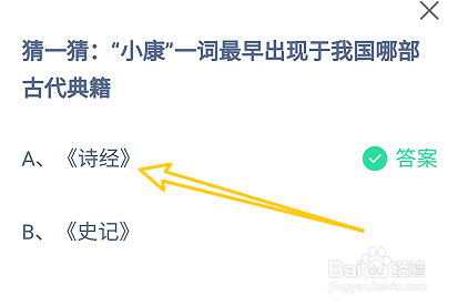 “小康”一词最早出现于我国哪部古代典籍