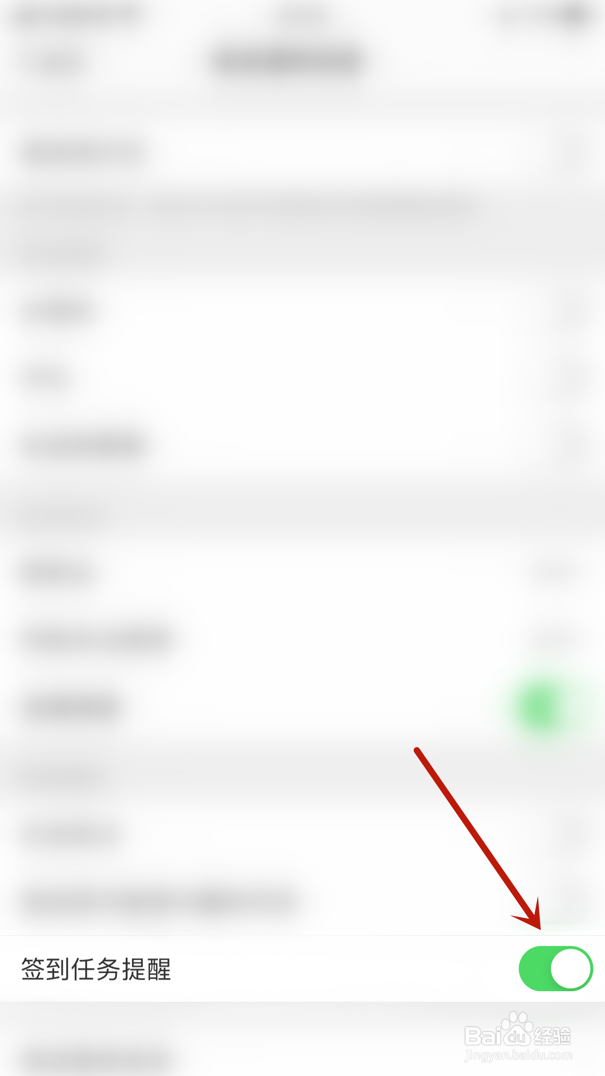 怎样关停微博签到任务提醒