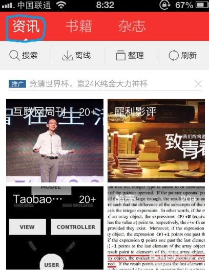 手机党福利系列：[3]轻松阅读高价值杂志