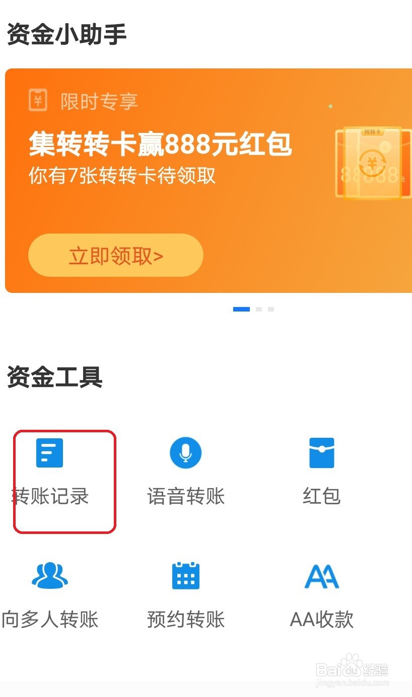 怎样查询支付宝转账记录
