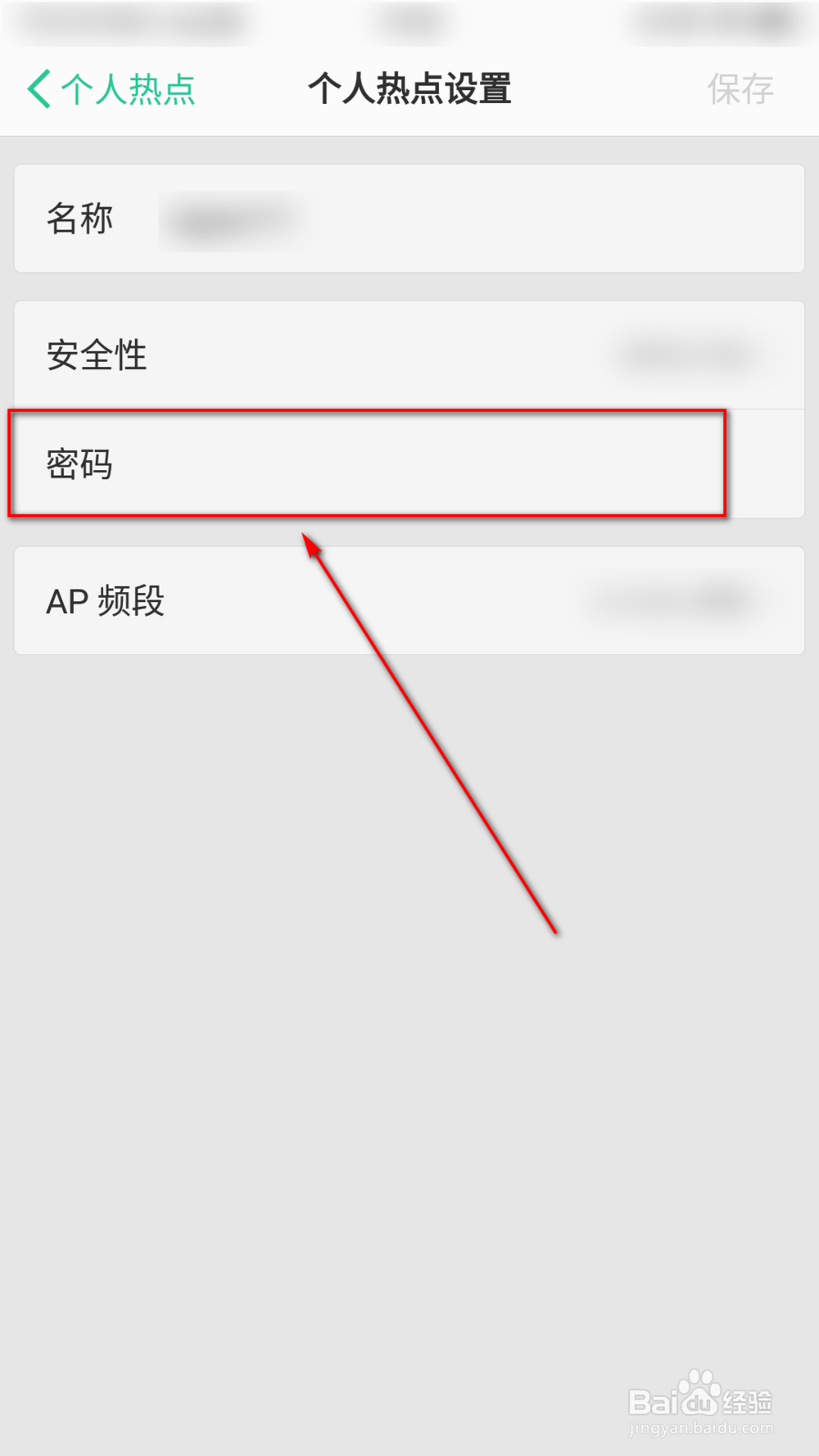 怎么更改热点密码？