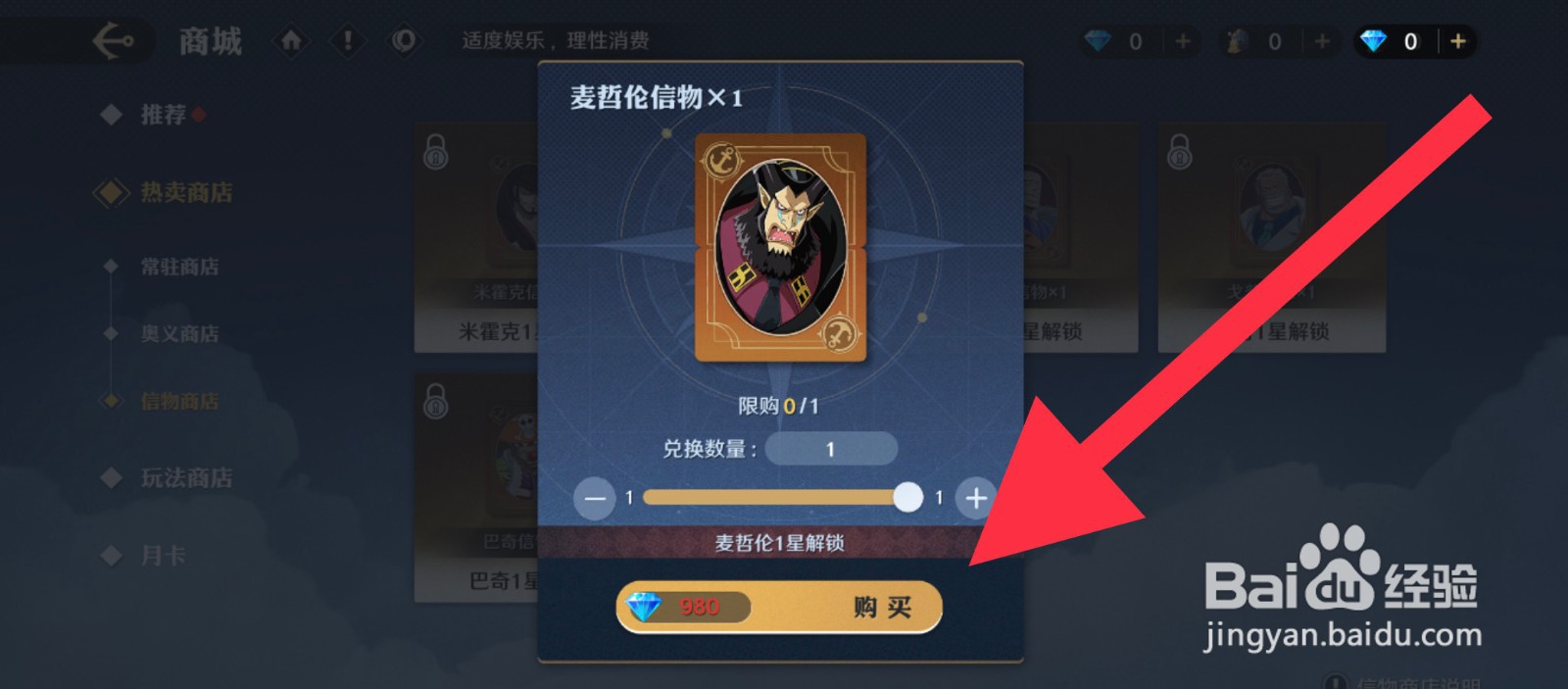 航海王壮志雄心麦哲伦信物怎么获取