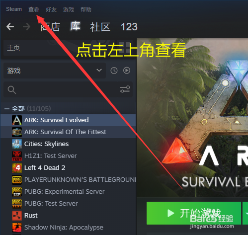 打開steam遊戲庫,點擊左上角查看