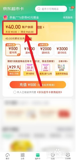 京东超市卡怎么查看余额