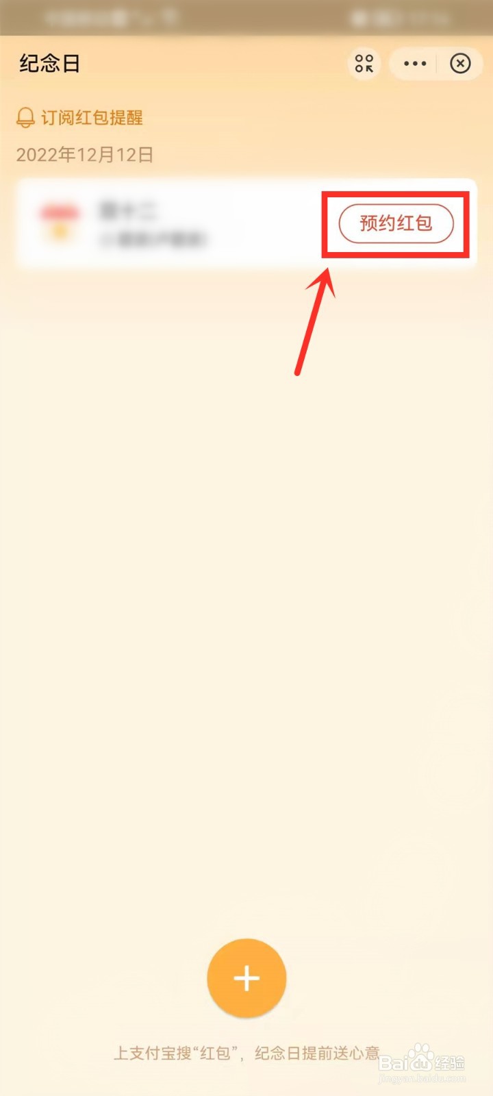 12月12日怎么发红包