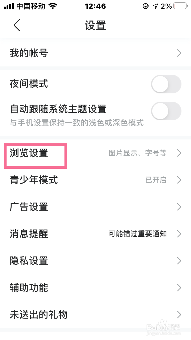 百度贴吧如何设置浏览图片质量