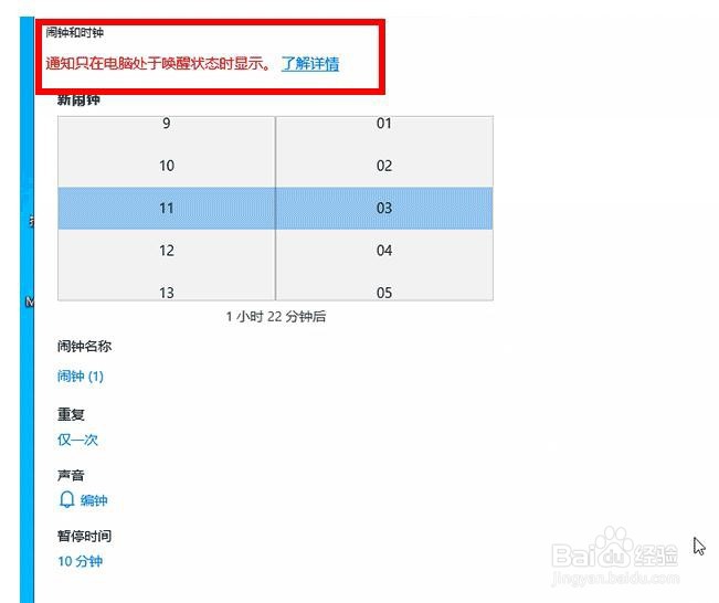 win10怎么设置闹铃