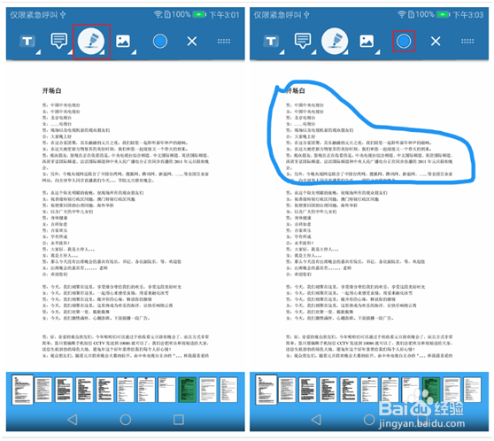 PDF阅读器使用方法 手机PDF阅读器编辑文档技巧