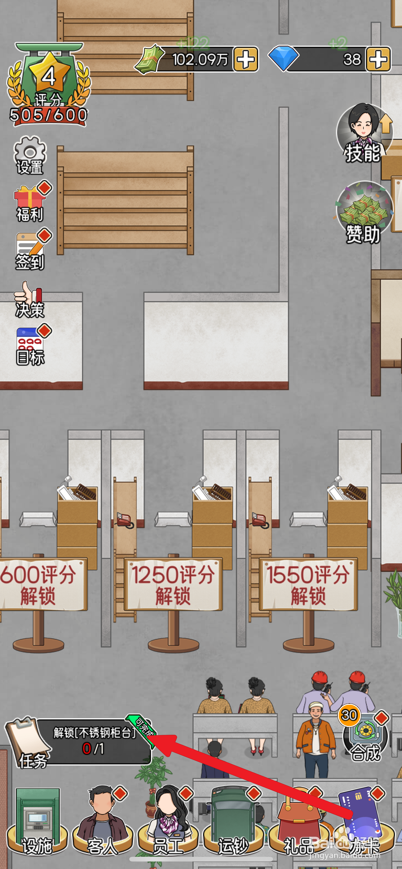 我的亿万富翁之路如何解锁不锈钢柜台