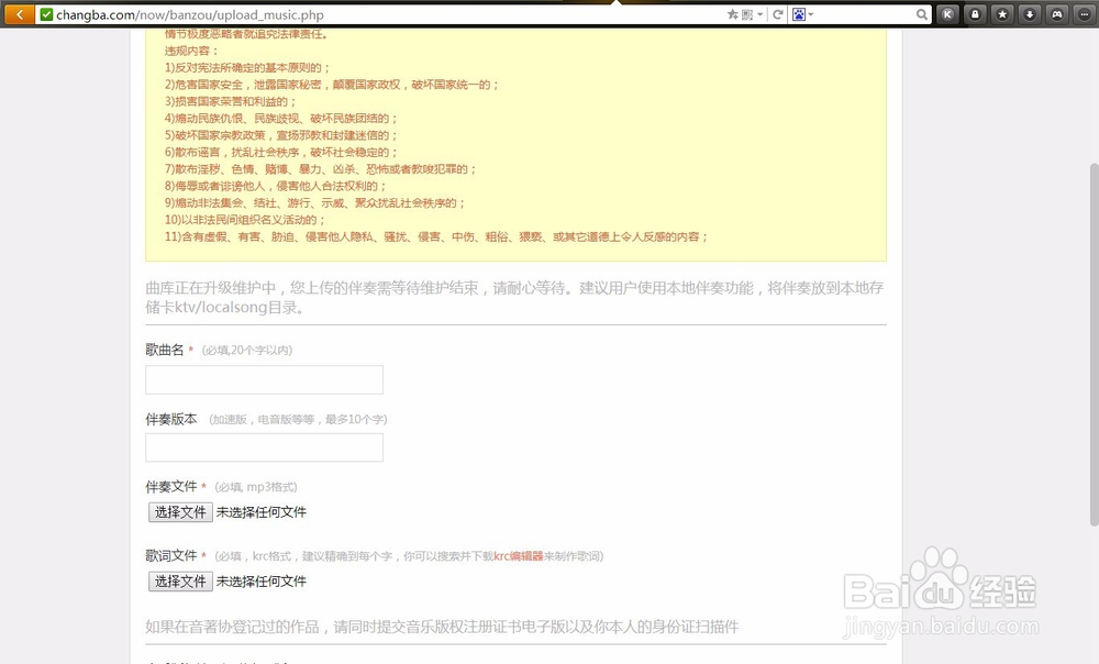 如何将伴奏上传到唱吧