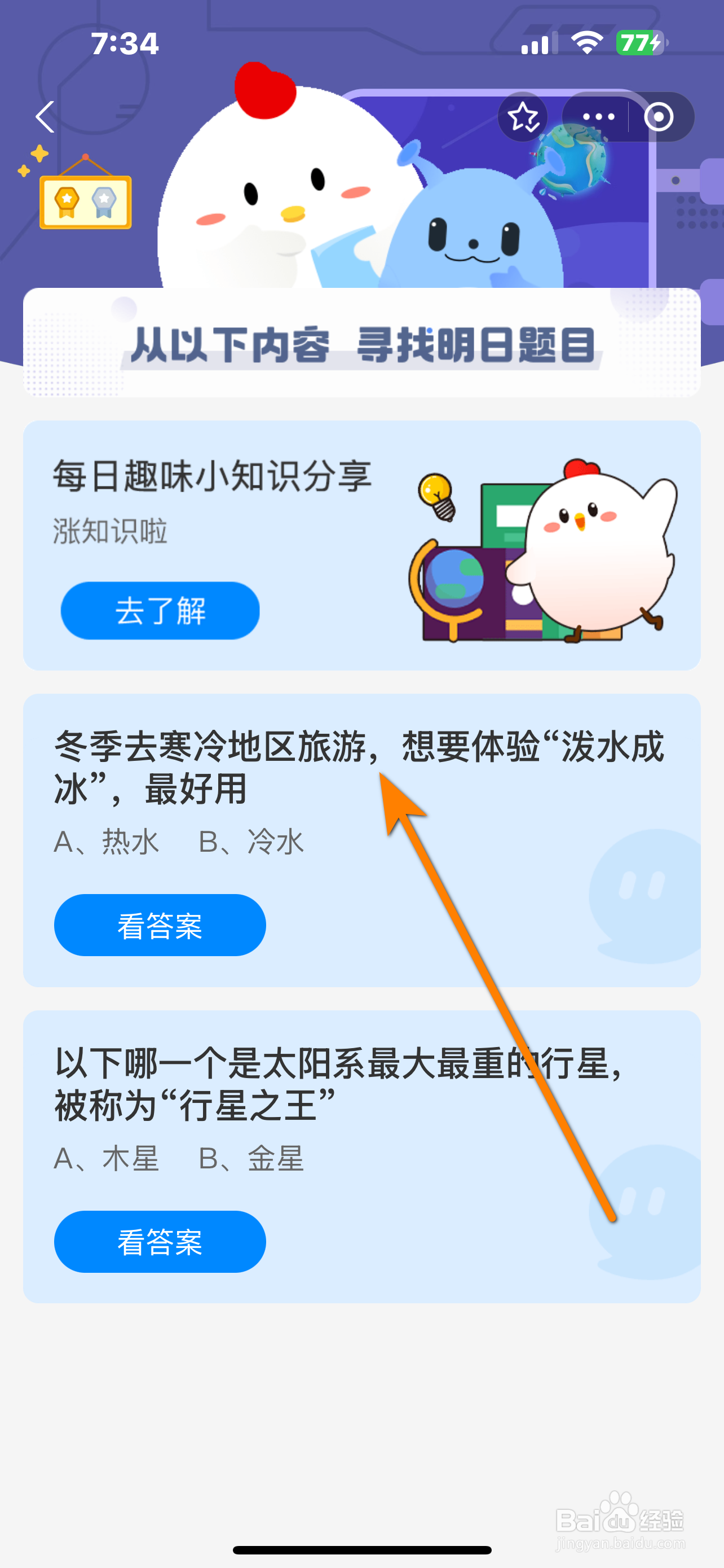 蚂蚁庄园2024.12.20答案冬游寒地想泼水成冰宜用
