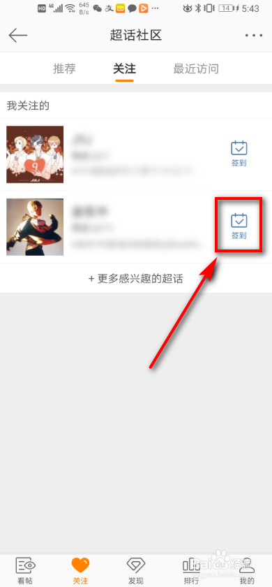 手机微博 如何进行超话签到