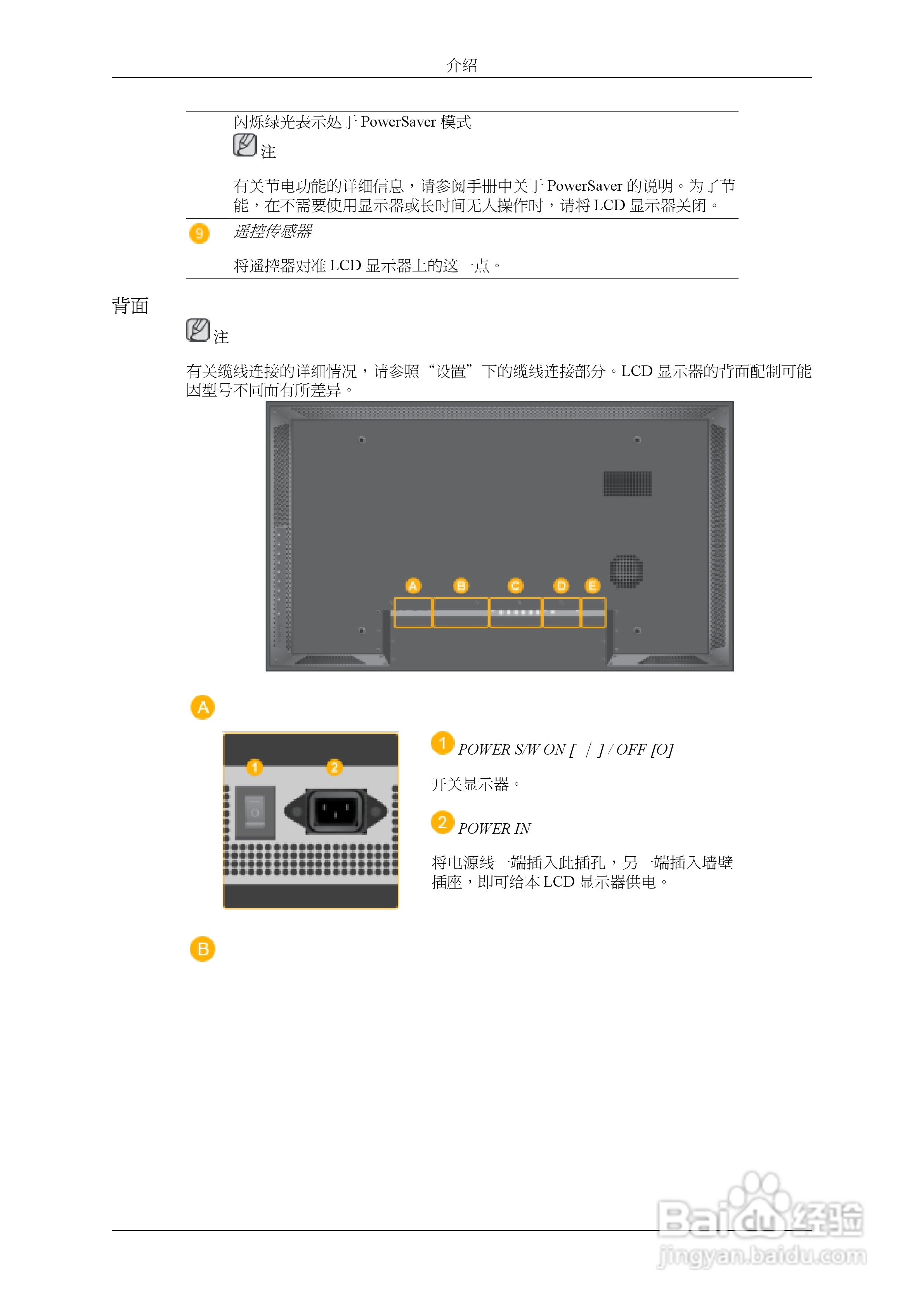 三星460UXn液晶显示器使用说明书:[3]
