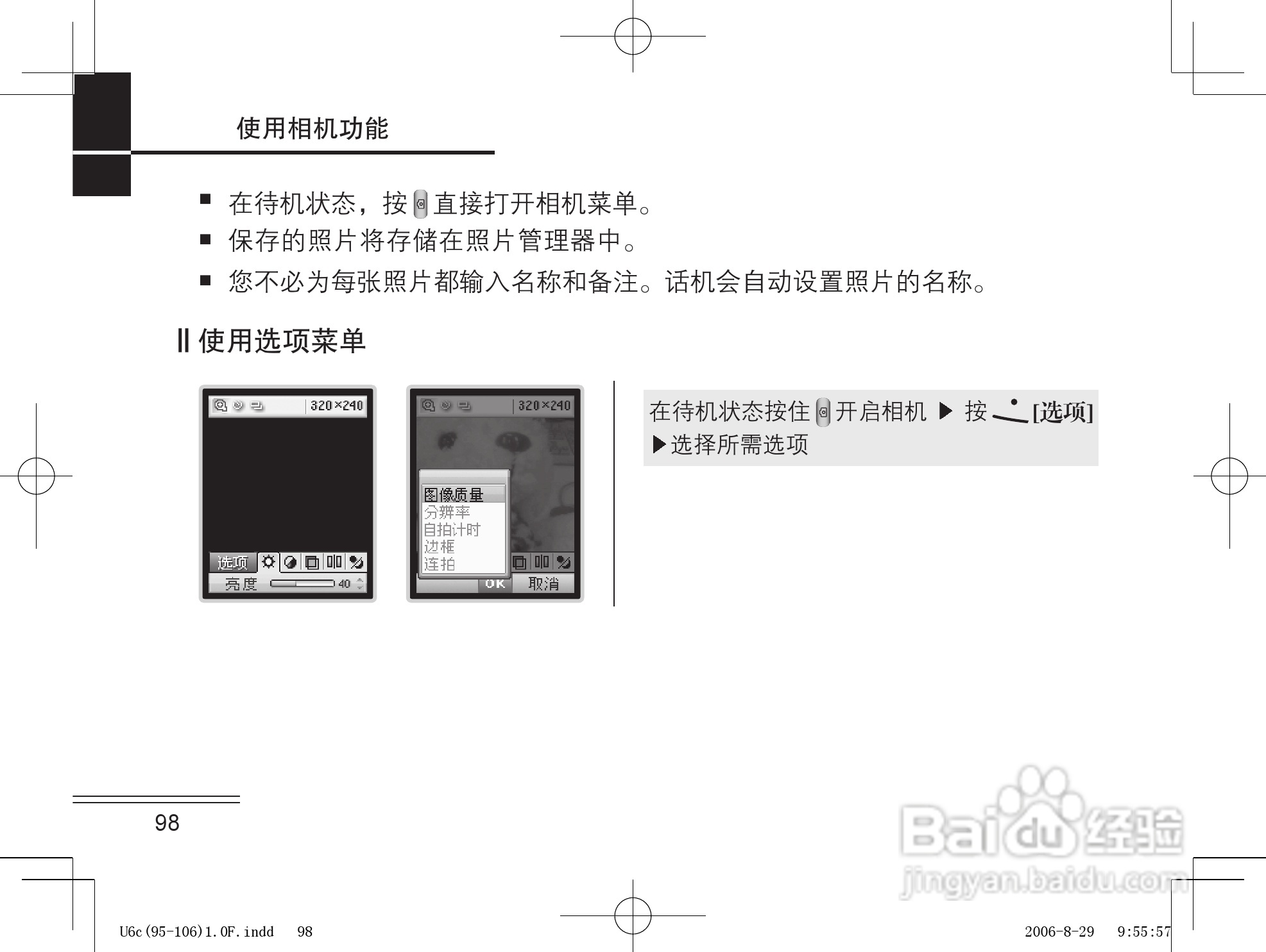 摩托罗拉U6c手机使用说明书:[10]